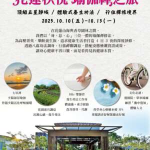 花蓮秧悅瑜伽禪之旅 · 4 天 3 夜養生禪旅