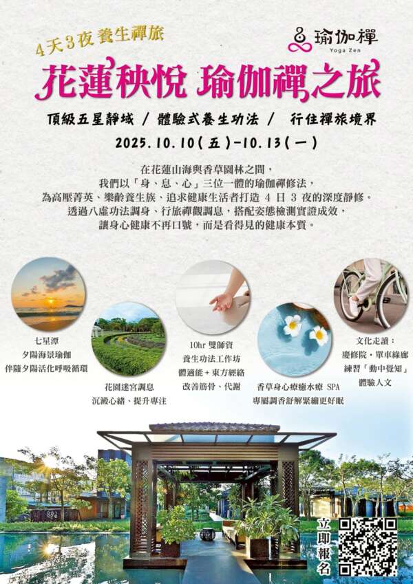 花蓮秧悅瑜伽禪之旅 · 4 天 3 夜養生禪旅